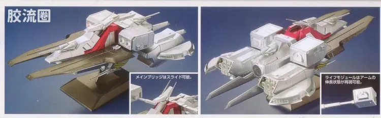 EX系列拼装模型 其他限定版 阿伽玛 彩色电镀版 - 图片